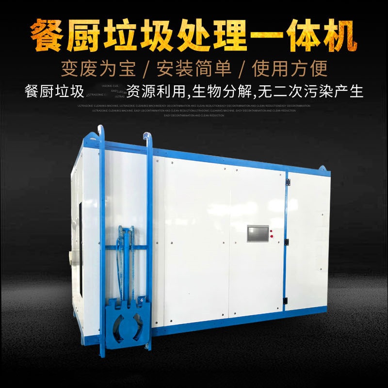 餐廚垃圾處理設(shè)備的使用重要意義